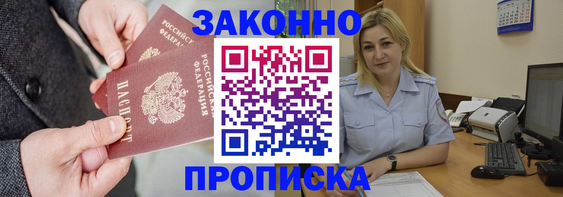 прописка для военкомата в Ноябрьске