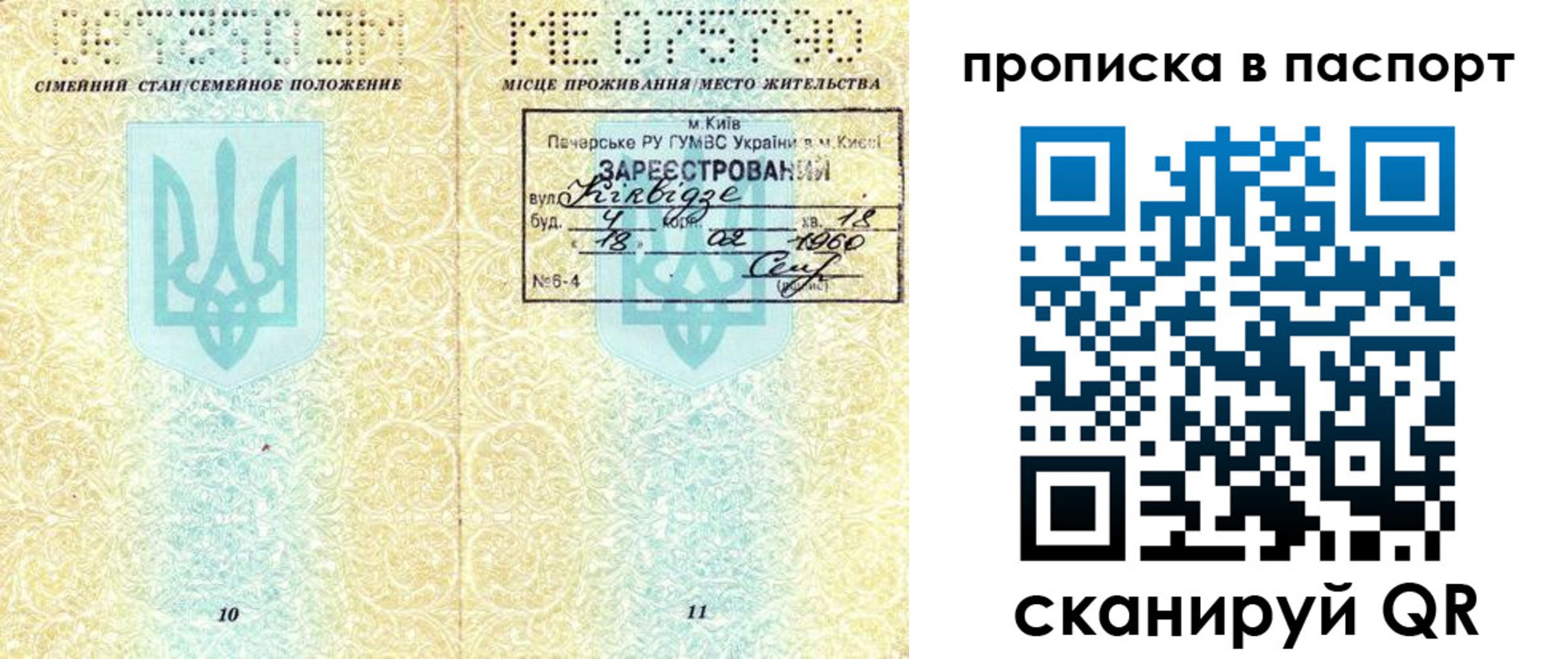 прописка паспорт в Ноябрьске