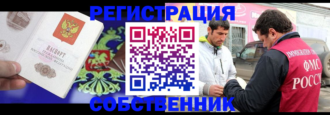 временная регистрация в квартире в Ноябрьске