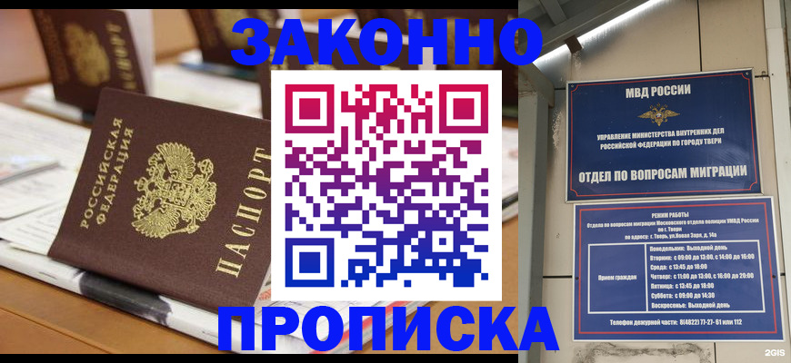 прописка для школы в Ноябрьске