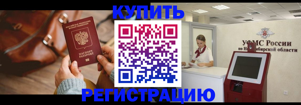прописка иностранных граждан в Ноябрьске
