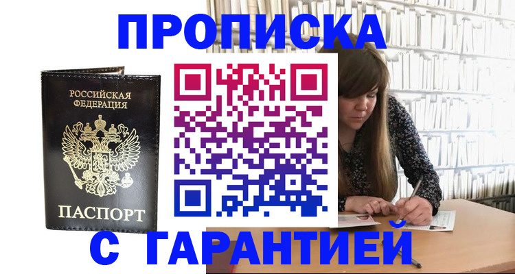 прописка регистрация в Ноябрьске