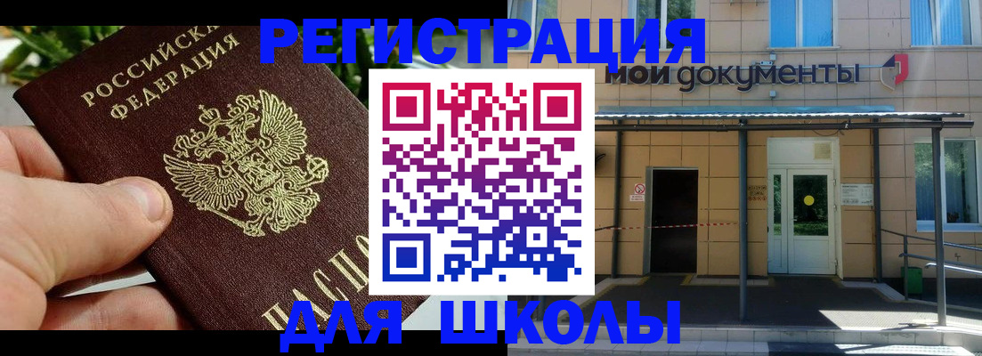 прописка в Ноябрьске